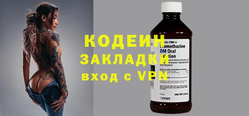 OMG ONION  Бородино  Кодеиновый сироп Lean напиток Lean (лин) 